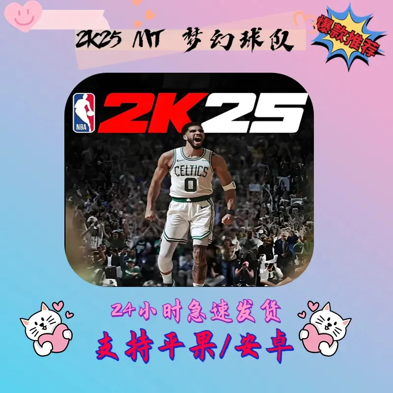 NBA2K25 直装版 支持下载安装服务