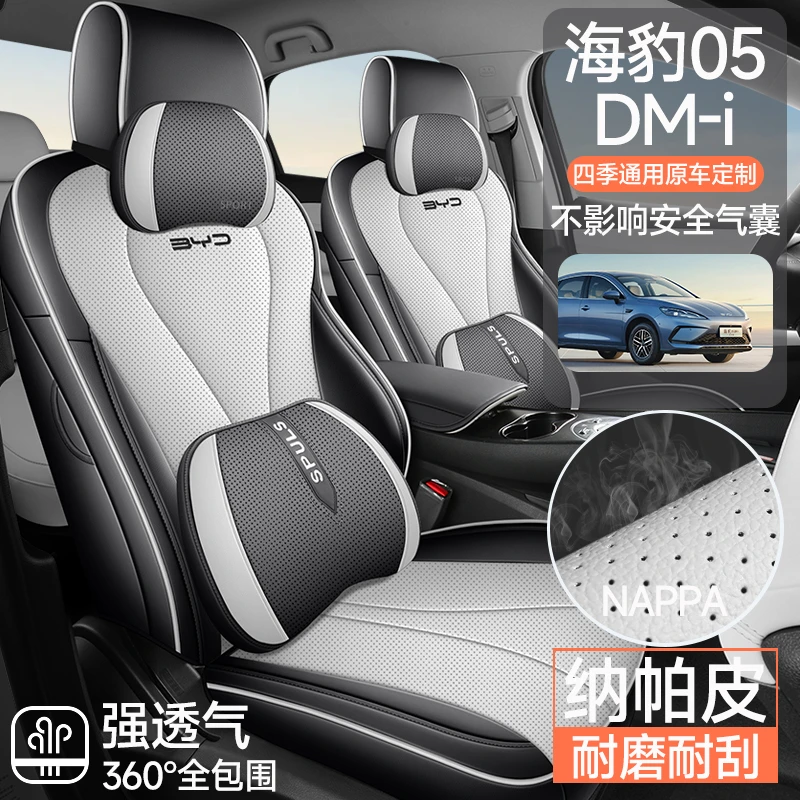 2025款比亚迪海豹05DMI专用汽车坐垫四季通用全包围座套皮座椅套