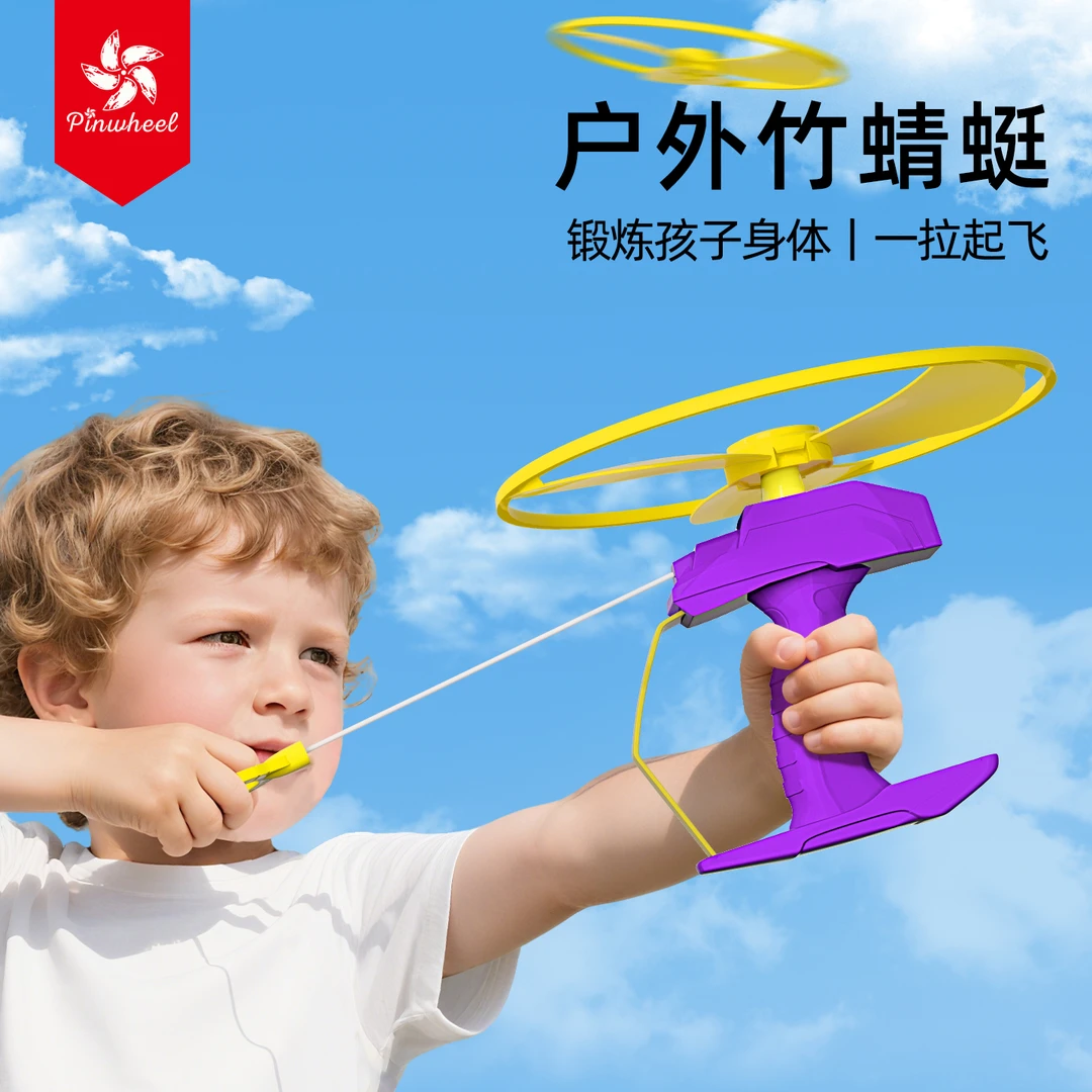 Pinwheel儿童竹蜻蜓玩具旋转飞天发射飞盘飞碟弹射飞行器户外玩具