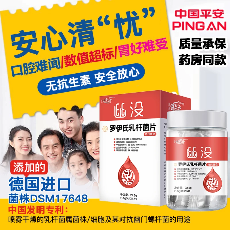 德国幽门螺旋杆菌专用益生菌肠胃咀嚼片罗伊氏乳杆菌DSM17648