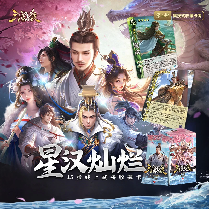 三国杀【直播代拆】星汉灿烂：共励集换式收藏卡牌三国杀