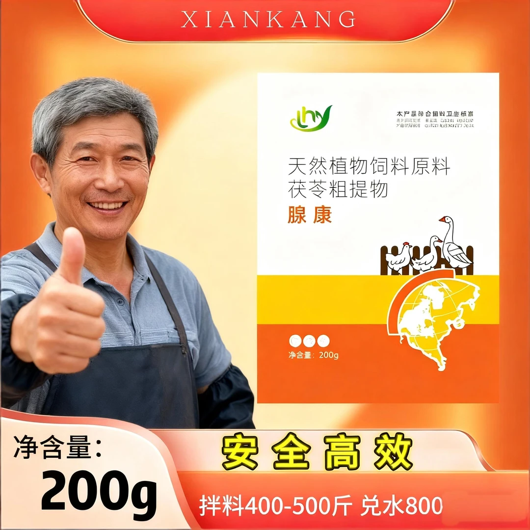 鸡鸭鹅用腺康饲料添加剂