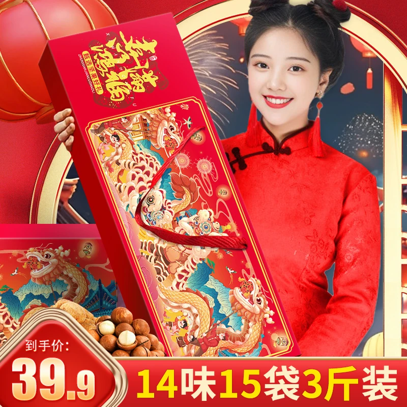 年货坚果礼盒干果零食大礼包新年过年春节送礼批发送长辈礼品食品