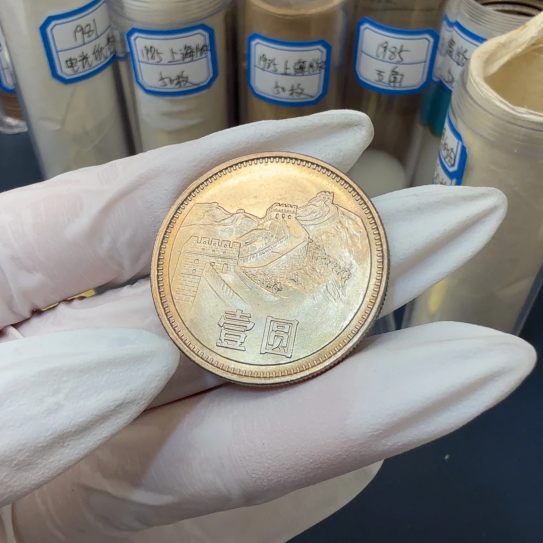 1981长城币一元一枚扣盒原卷拆封（多肉）