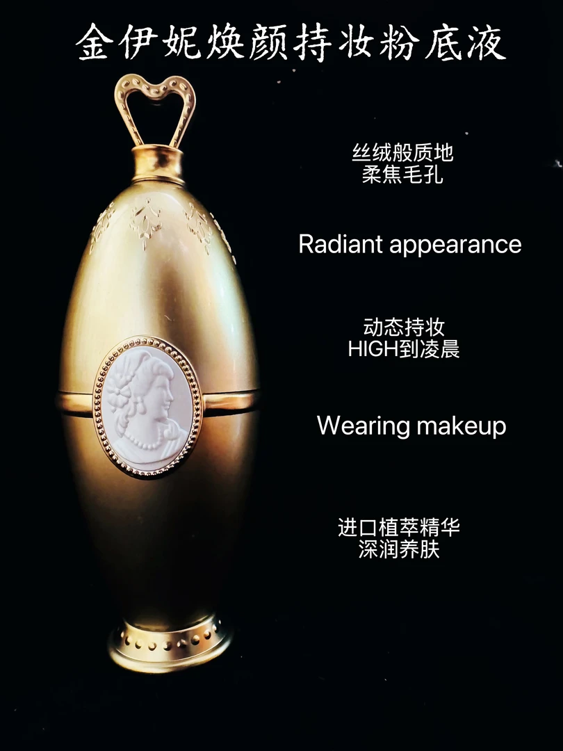 金伊妮持妆粉底液