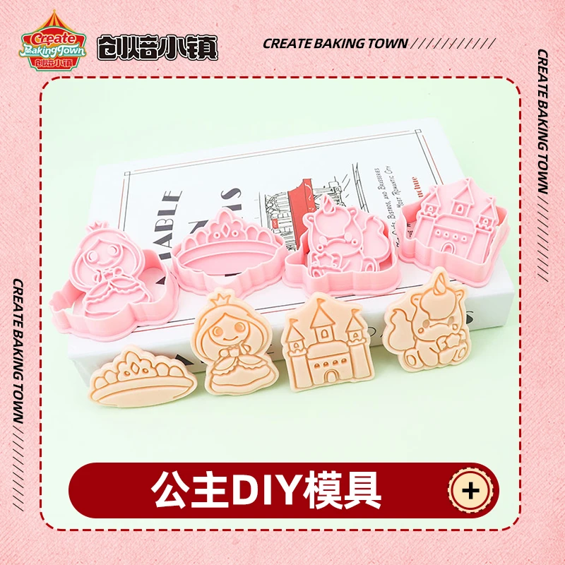 卡通公主饼干模具皇冠城堡公主曲奇糖霜按压烘焙工具糖霜翻糖模具