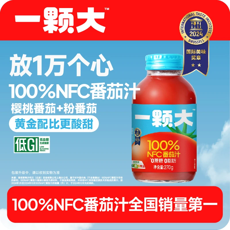 【张雨绮专属】一颗大™100%NFC番茄汁配料干净0脂0蔗糖270g*6瓶SC