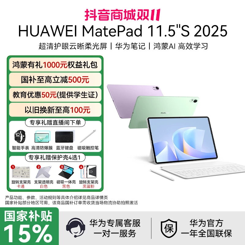 【中秋大促+破价】华为MatePad 11.5″S 2025款平板电脑144Hz高刷屏