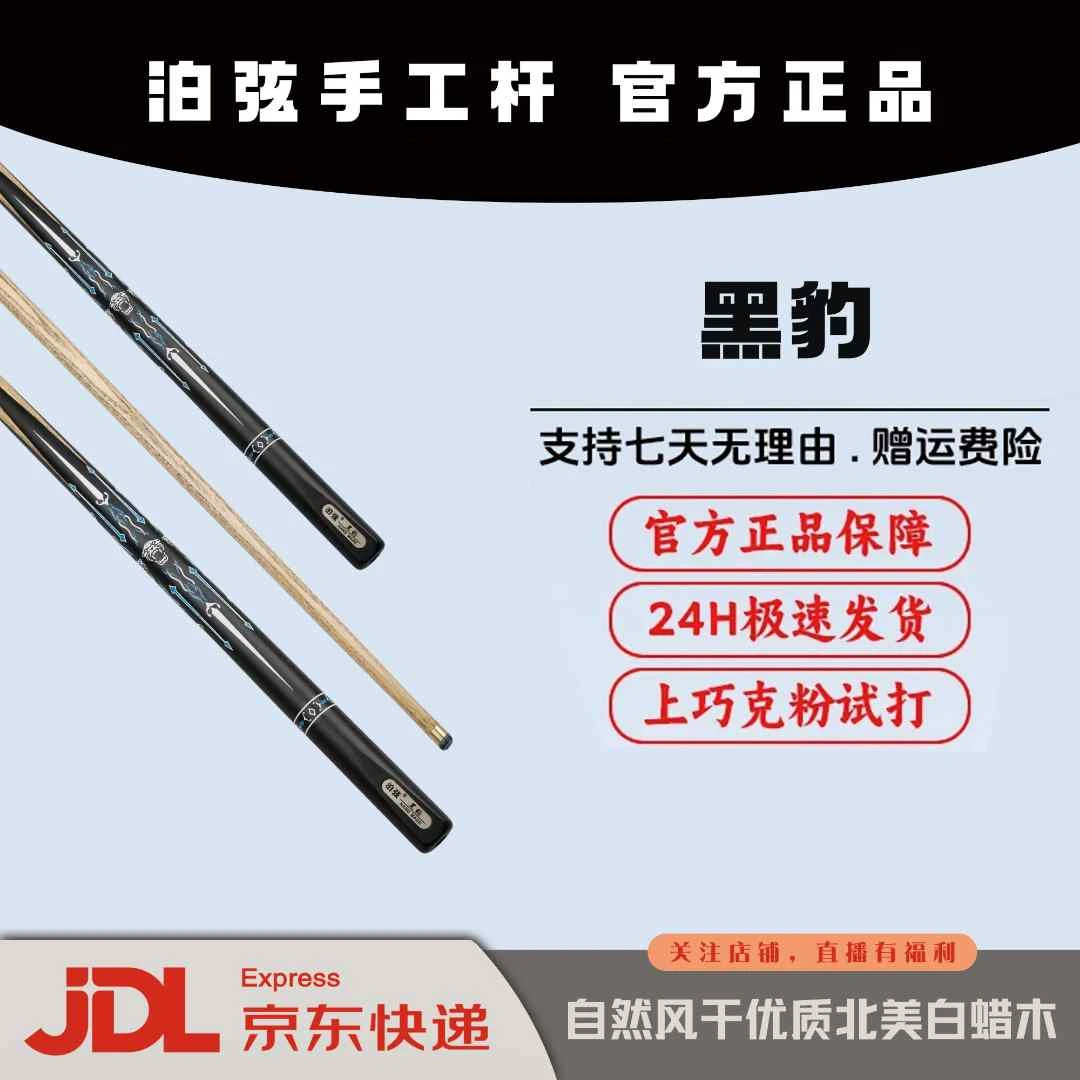 黑豹 一体小头杆 泊弦手工杆
