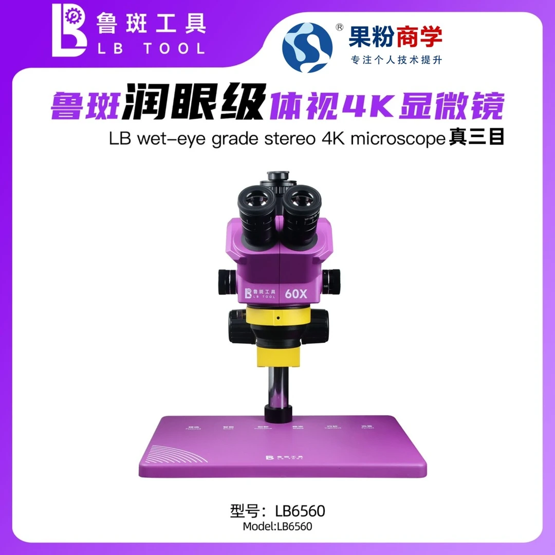 鲁斑LB-6560新款三目显微镜手机电脑维修主板焊接高清60倍放大