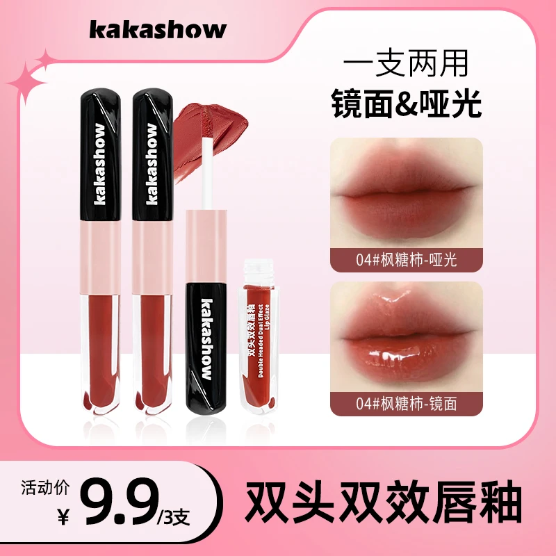 【到手3支】kakashow双头双效唇釉镜面玻璃唇雾面唇泥显白唇蜜氛围