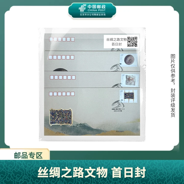 中国邮政-丝绸之路文物 首日封S