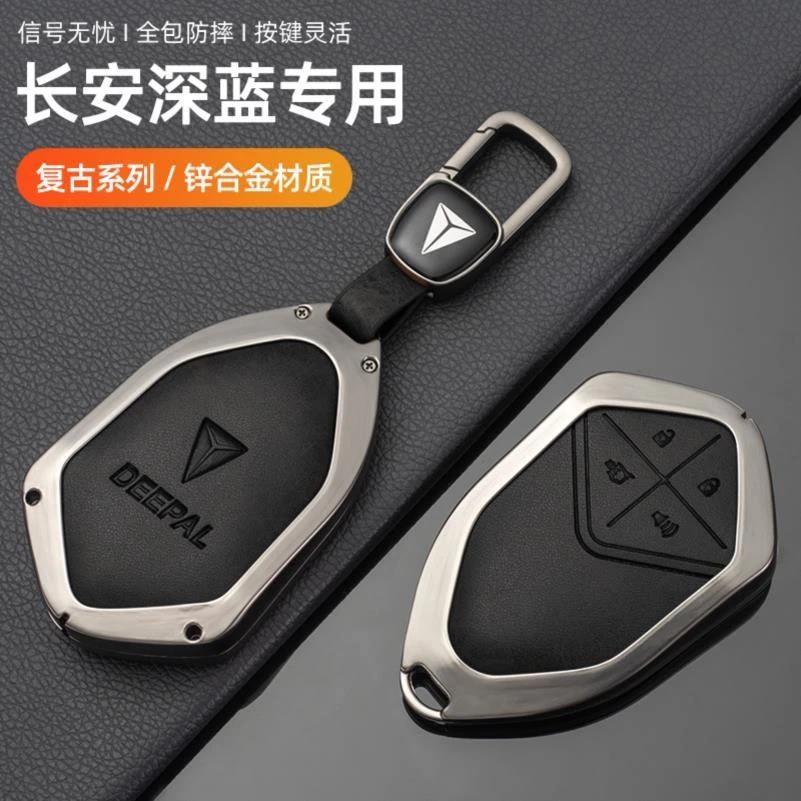 长安深蓝s07钥匙套sl03汽车S05专用g318金属壳包扣改装用品小配件