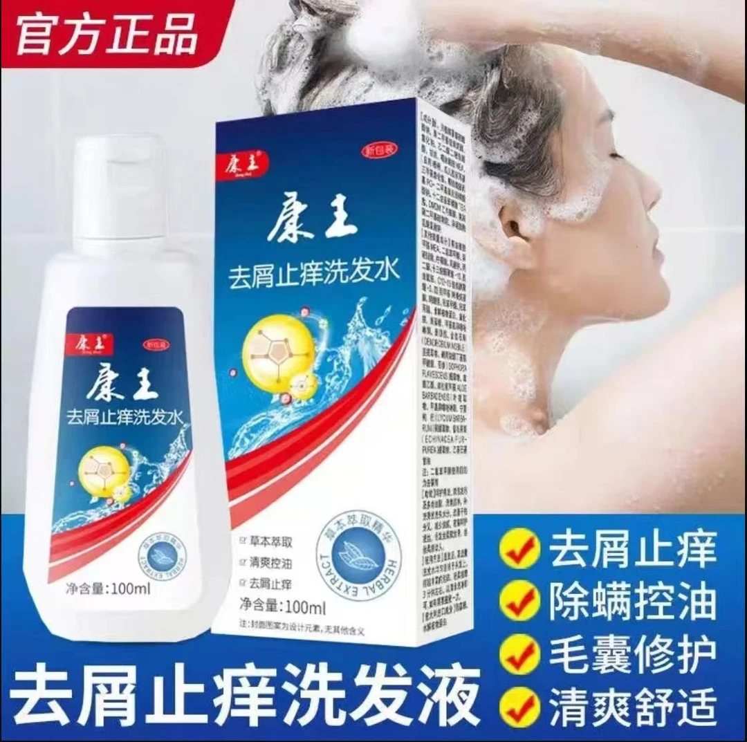 酮康唑去屑止痒洗发水严重大块头皮屑头痒除螨控油康主专用洗发露