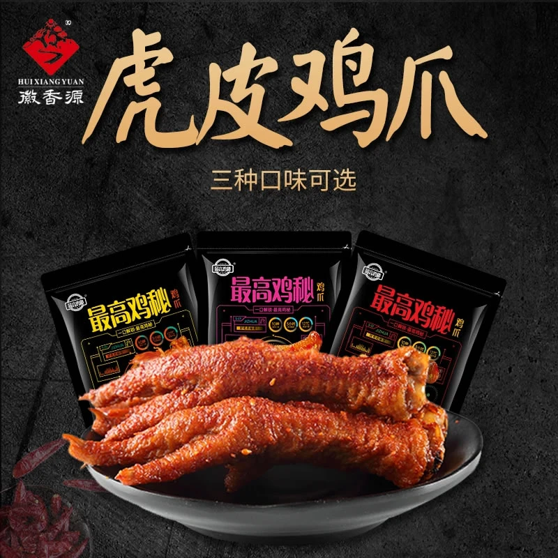 160g鸡爪虎皮凤爪开袋即食酱香味香辣味劲爆辣小袋零食小吃徽香源