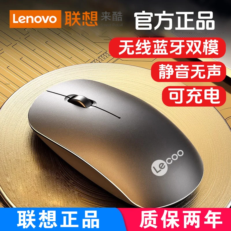 Lenovo/联想无线鼠标笔记本台式机电脑办公商务游戏通用静音充电