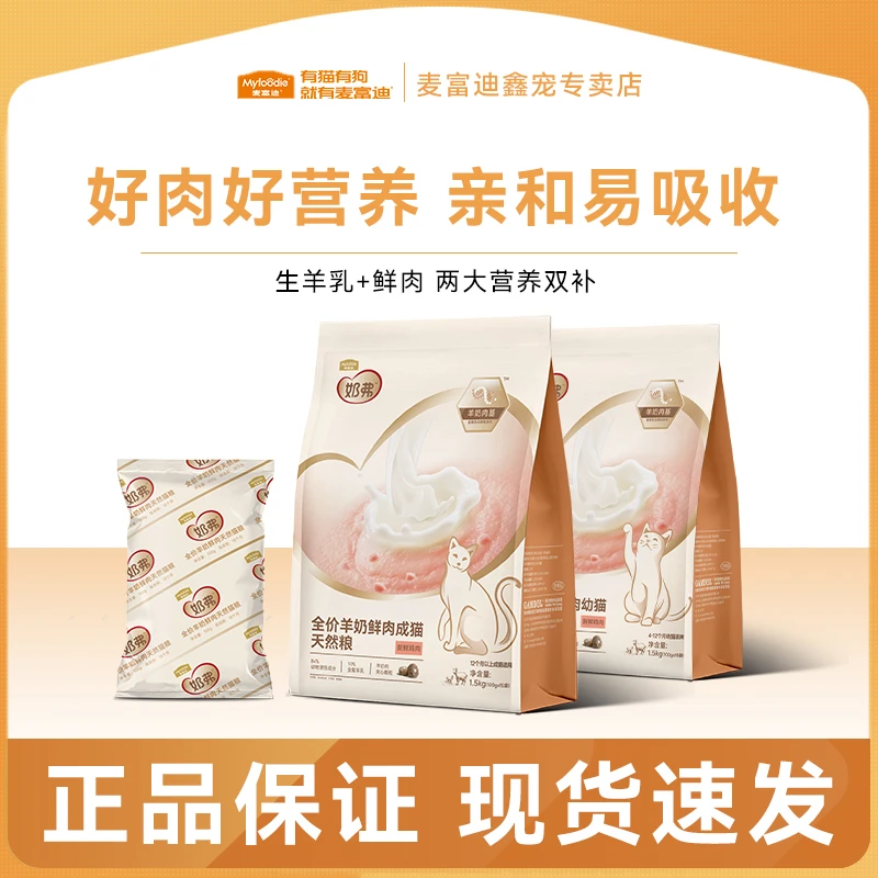 奶弗全价羊奶鲜肉成幼猫天然粮营养鲜鸡肉猫咪专用粮
