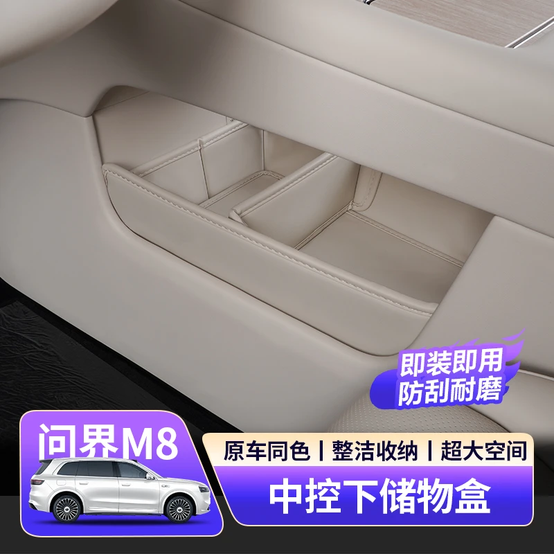 适用问界M8中控下储物盒改装专用纳帕皮多功能收纳箱收纳盒子配件