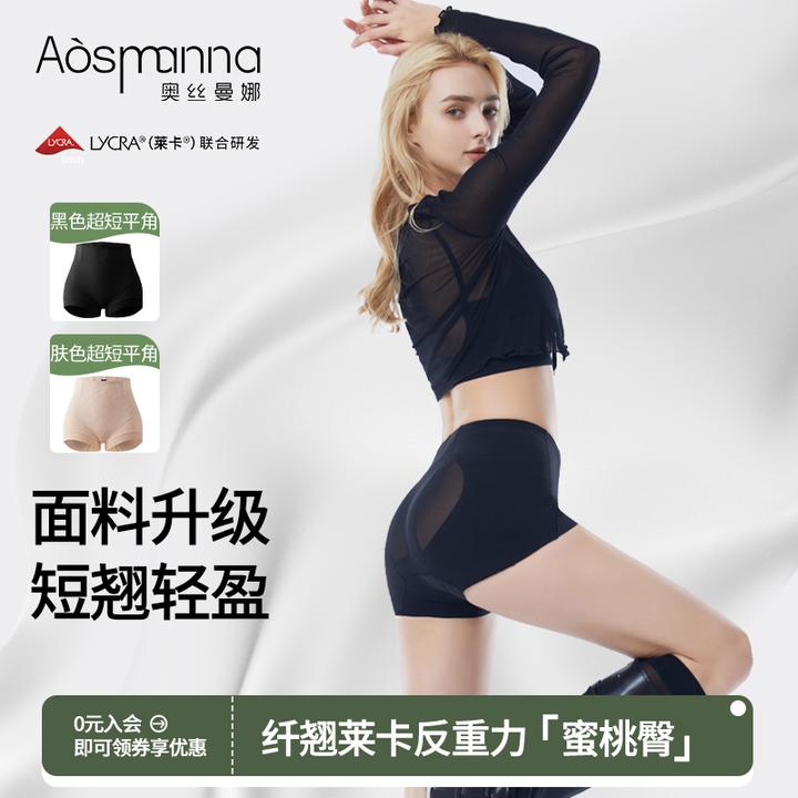 【专属返场】奥丝曼娜秦岚同款莱卡超短提臀裤高弹舒适无痕显瘦塑