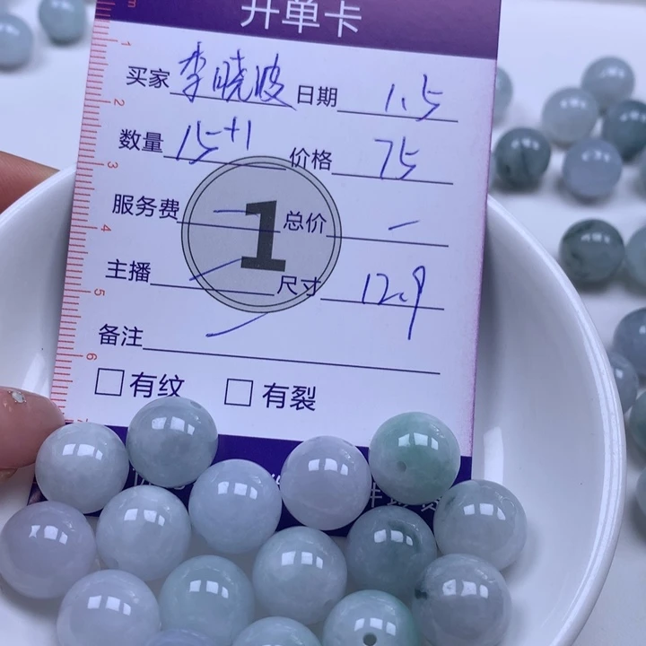 李***波翡翠散珠珠子。