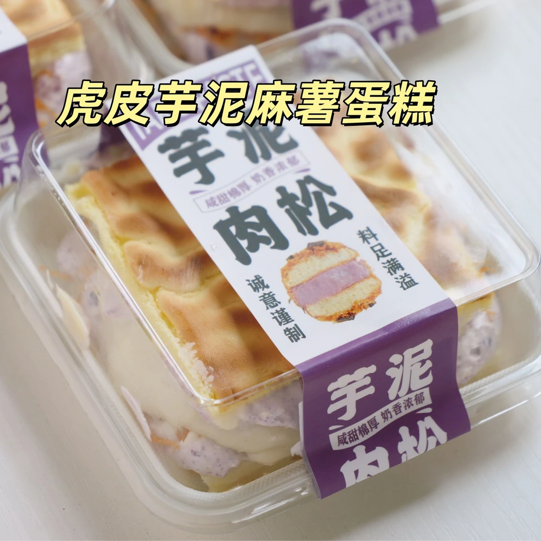 已完结虎皮芋泥麻薯切块蛋糕制作培训课程