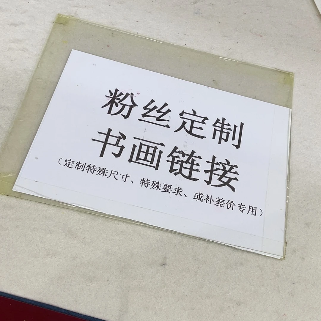 国画?**?手绘手写作品