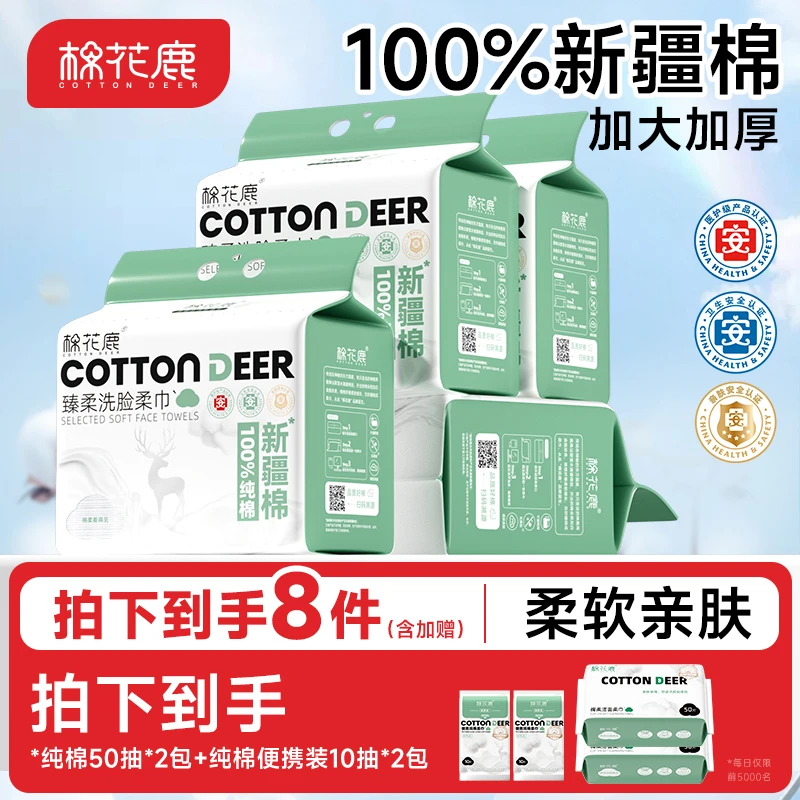 棉花鹿纯棉悬挂式底部珍珠纹加大加厚抽取棉柔巾洁面亲肤柔软