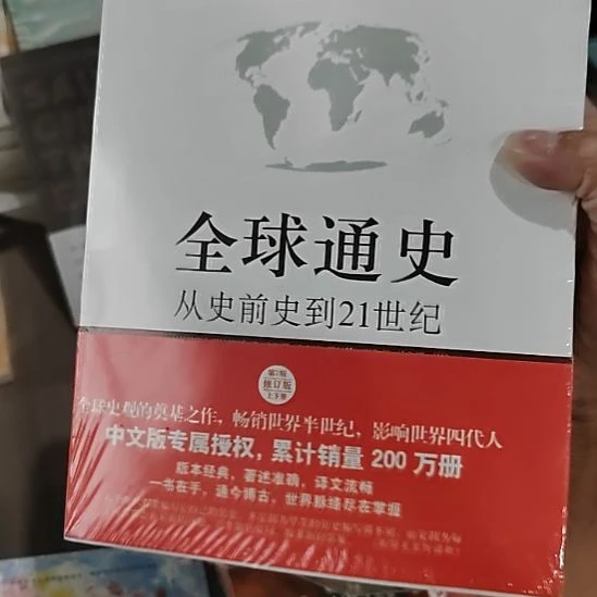 全球通史两本上下册