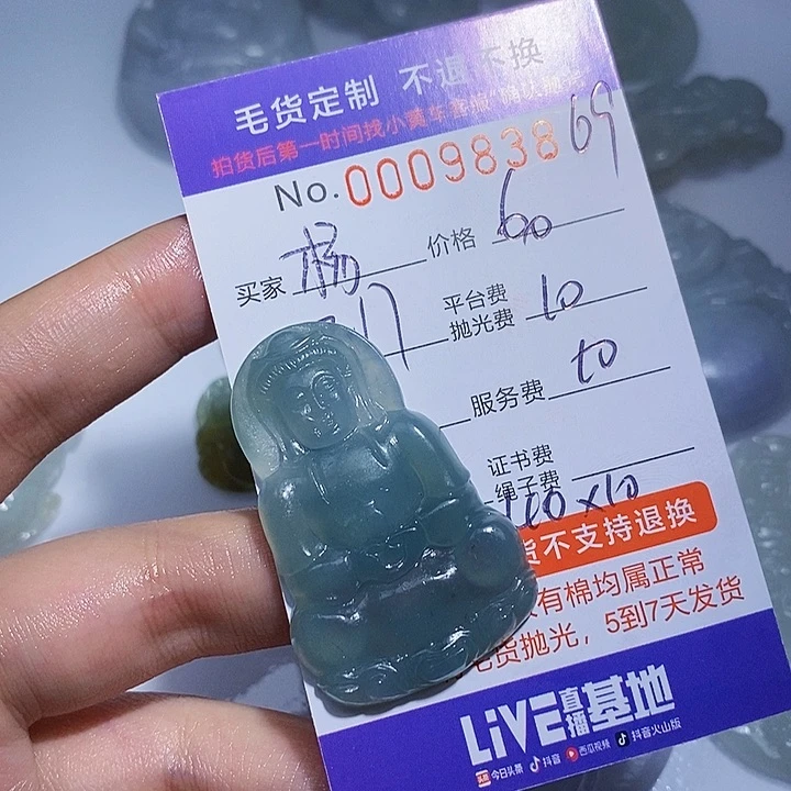杨***叔定制翡翠未镶嵌翡翠