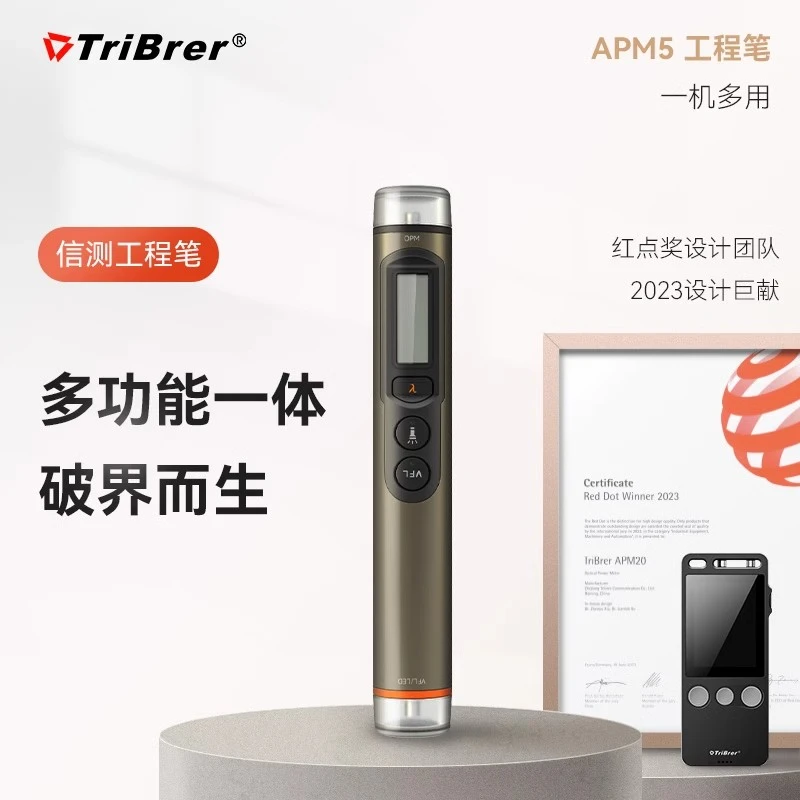 云测TriBrer光纤工程笔红光笔光功率计一体机红光光纤笔测试仪