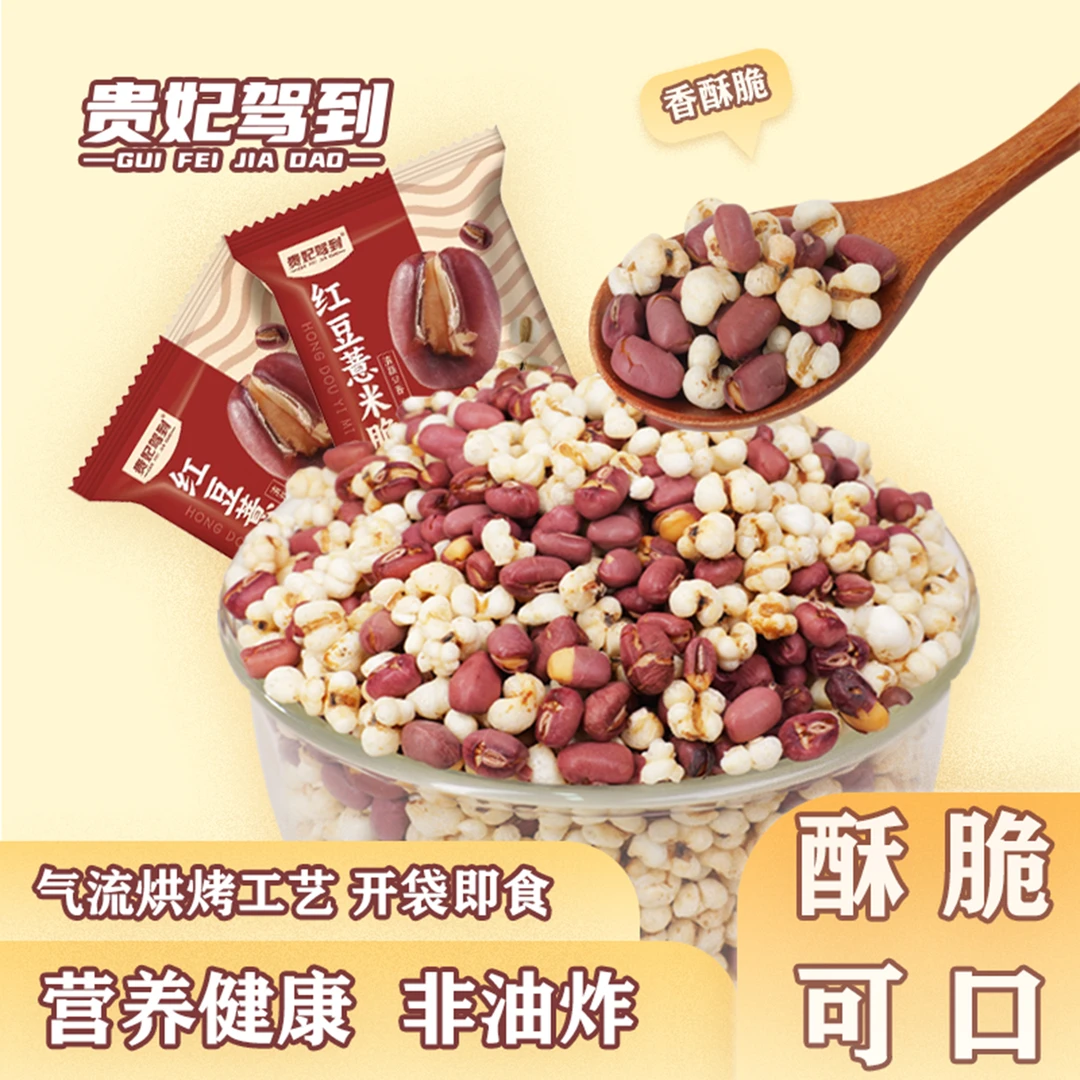 红豆薏仁脆酥脆非油炸气流烘烤开袋即食吃法多样追剧健康小零食