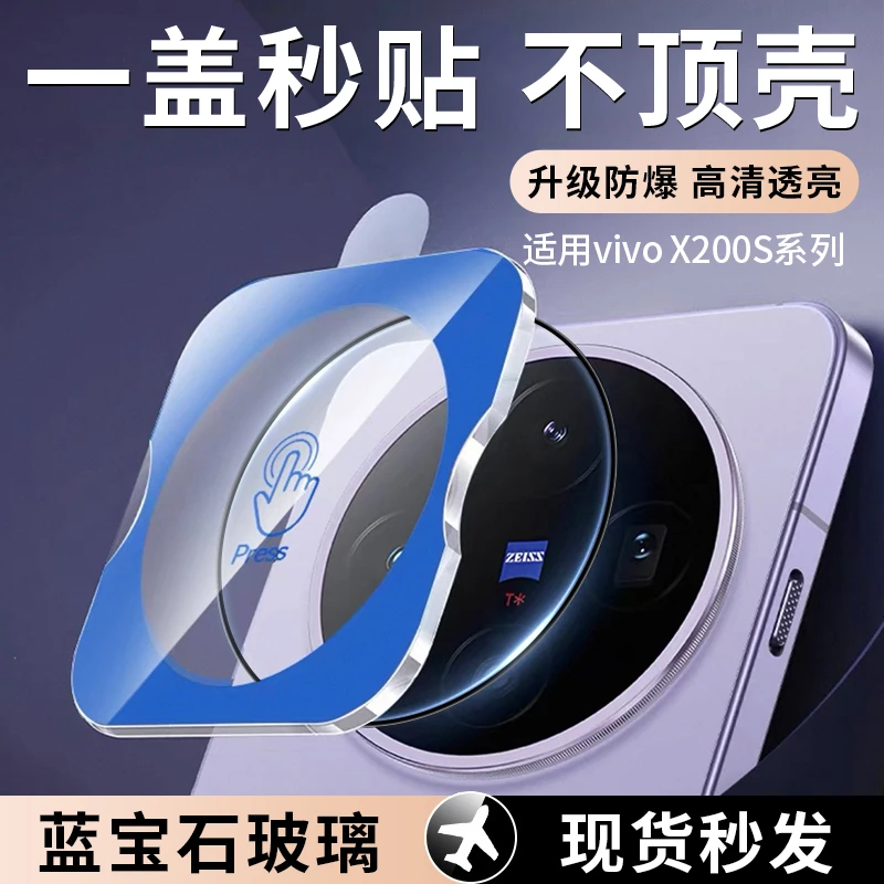 适用vivox300镜头膜x200pro摄像头保护膜ultra手机钢化x200s配件