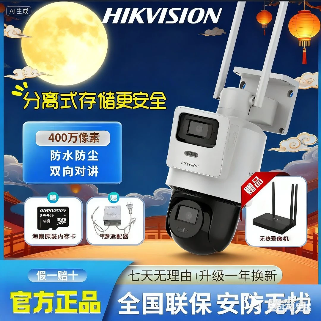 【WIFI款室外双摄像头】海康威视无线高清白光全彩防水监控摄像头