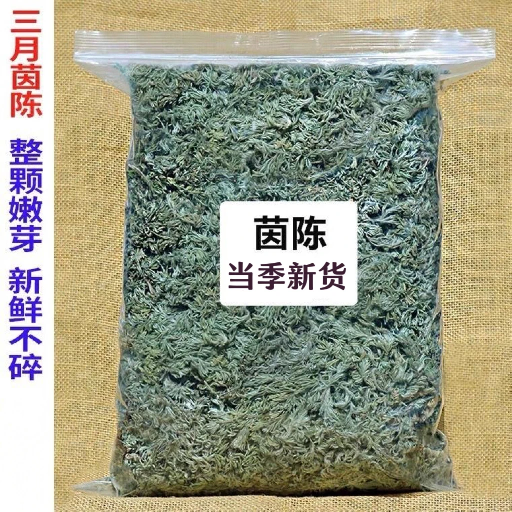 【整颗新鲜】茵陈包邮 茵陈茶蒿茶新鲜整颗茵陈蒿茶新鲜绵茵陈