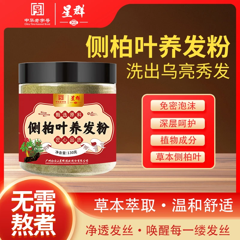 【官方 正品】十四味侧柏叶粉草本细腻研磨侧柏叶粉净含量130g