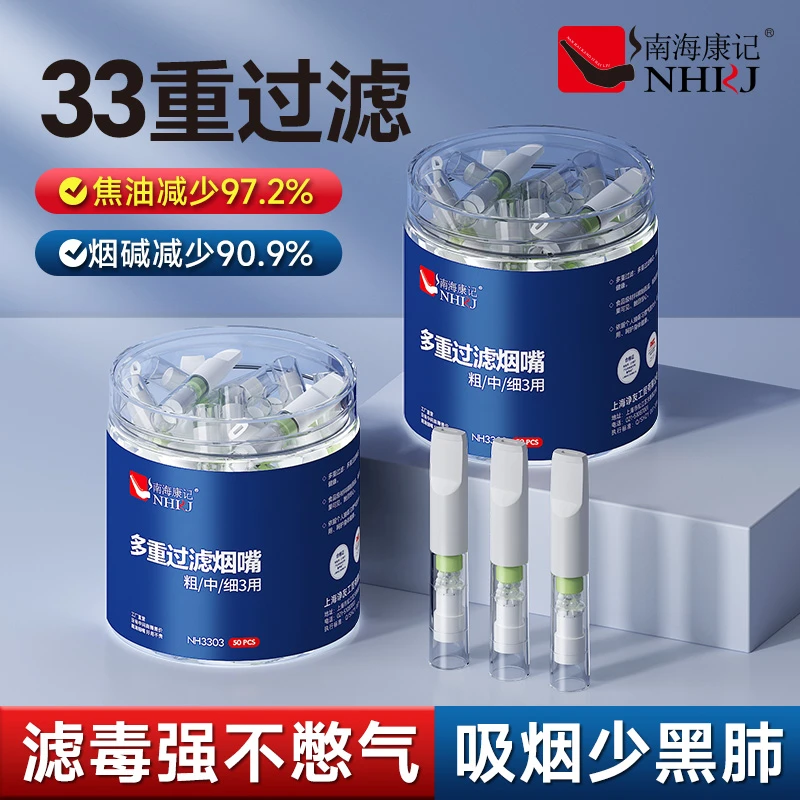 NHKJ南海康记33重过滤烟嘴高档粗中细三用烟嘴男士便携焦油过滤器