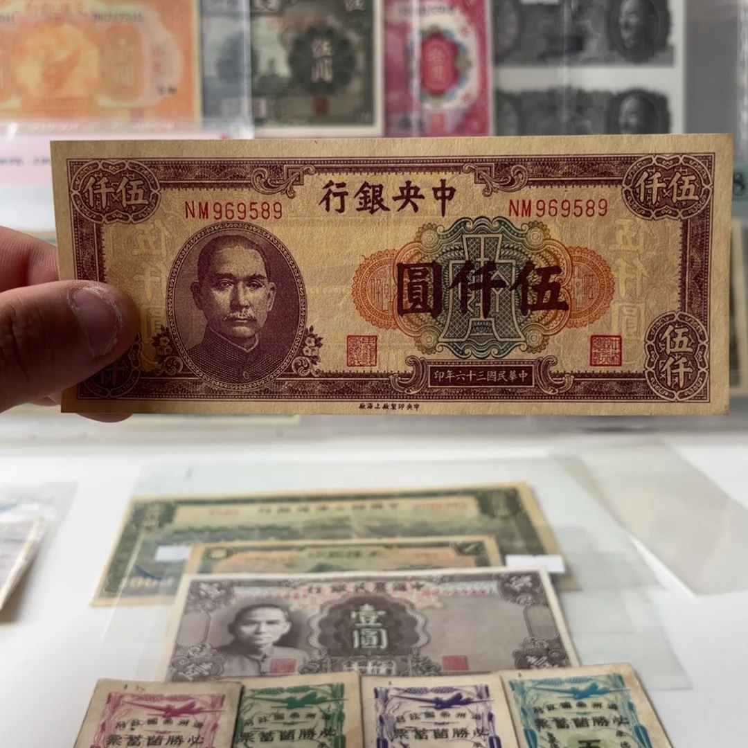 中央银行伍仟圆969589金马王……九八品