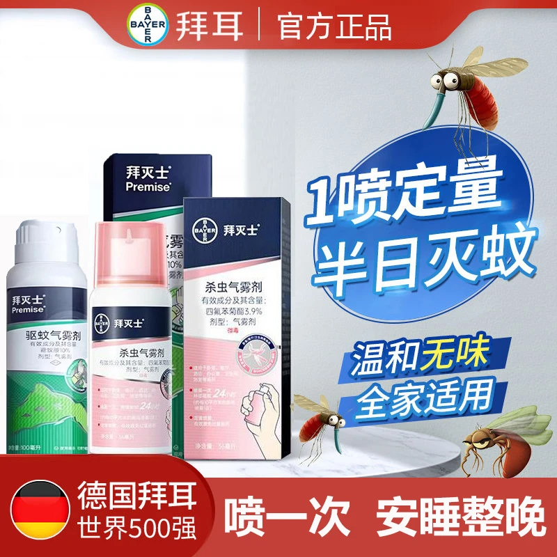 爆款拜耳驱蚊液户外无味气雾剂灭蚊防蚊喷雾持久便携清新孕妇草本