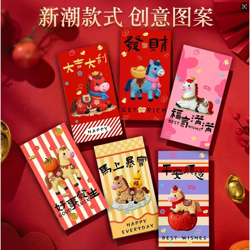 2026新款创意立体5D刺绣利是封马年新年红包压岁钱红包结婚利是封