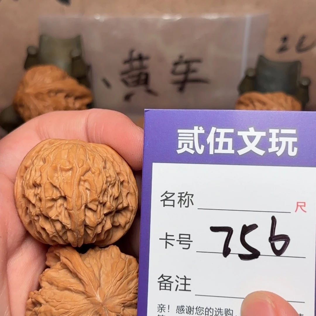 贰伍文玩核桃756山地磨39全品