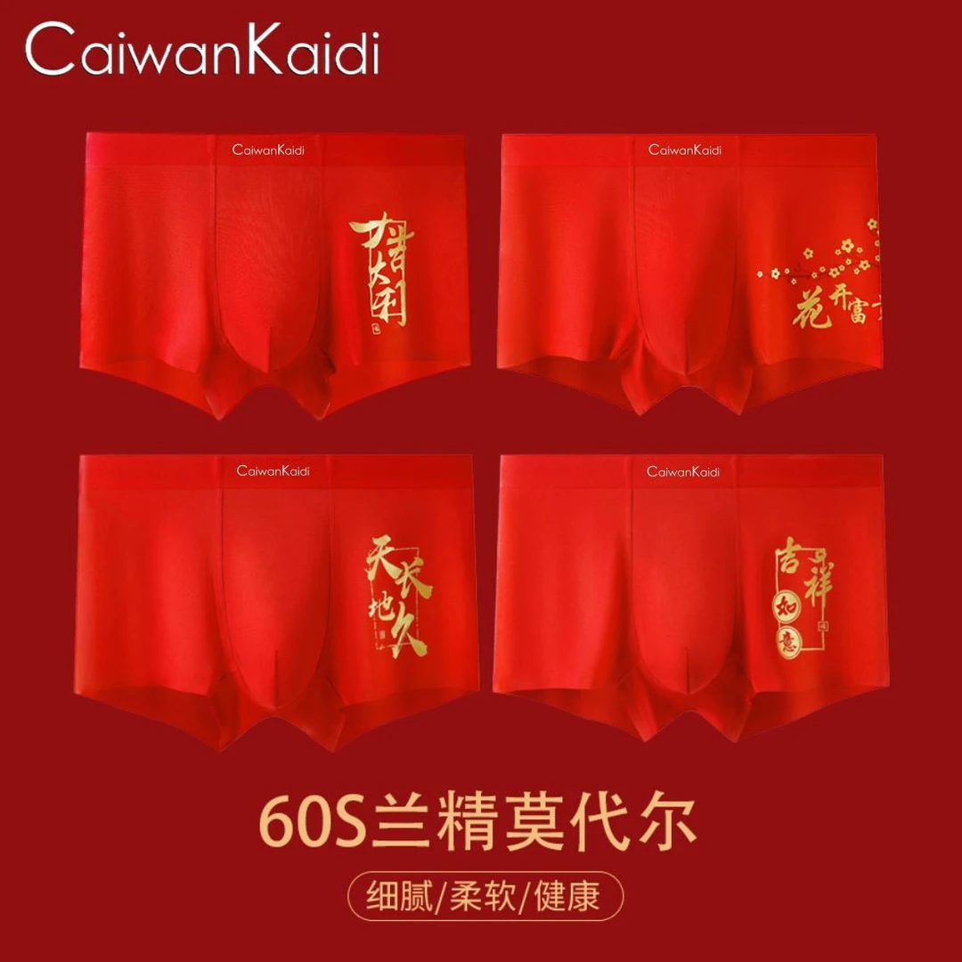 CaiwanKaidiC926鸿运喜庆本命年莫代尔抑菌无痕平角红内裤