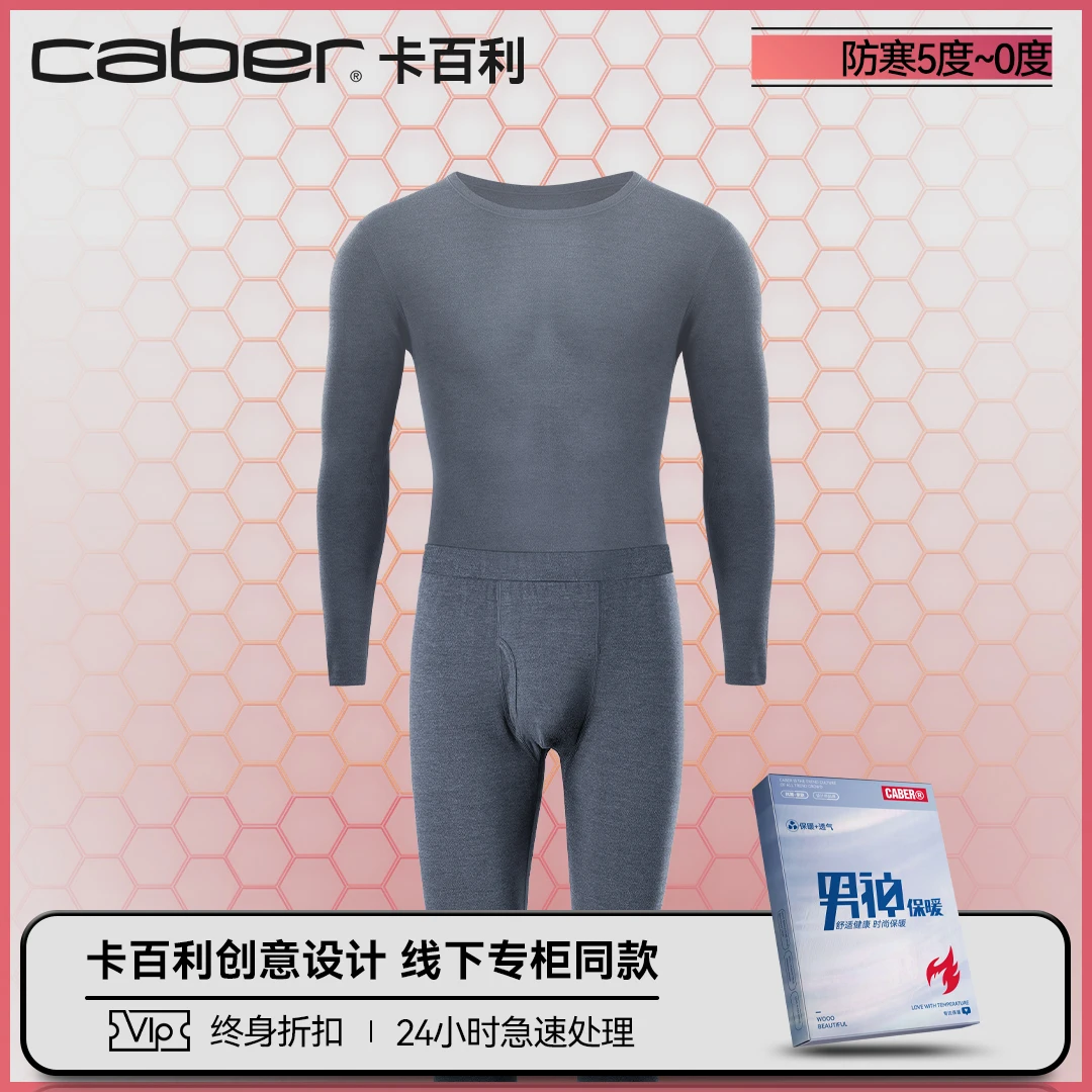 caber/卡百利秋衣情侣内穿打底秋裤套装保暖上衣单件薄款衣裤清仓