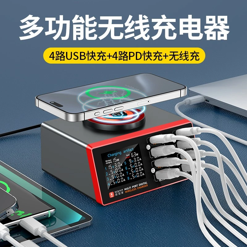 YCS杨长顺维修家多口充电器S-5 600桌面充电器多功能无线充电设备