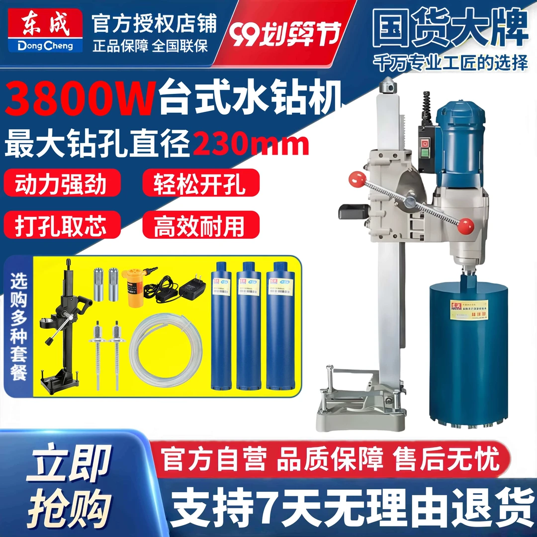 东成台式水钻机混凝土管道空调打孔机金刚石大功率钢筋水钻开孔机