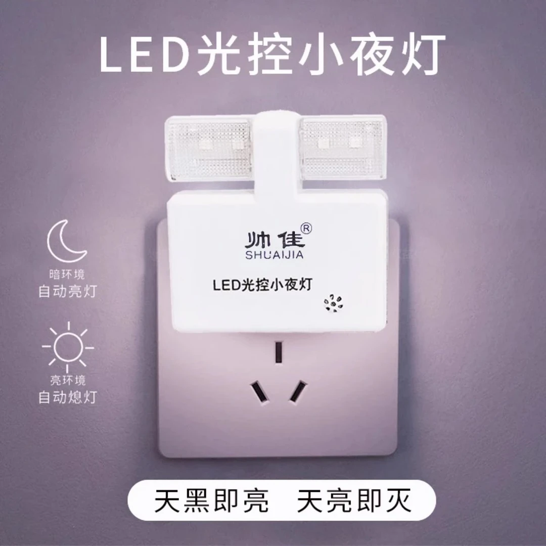 创意LED小夜灯节能光控智能感应卧室简约插电式儿童床头灯夜光灯
