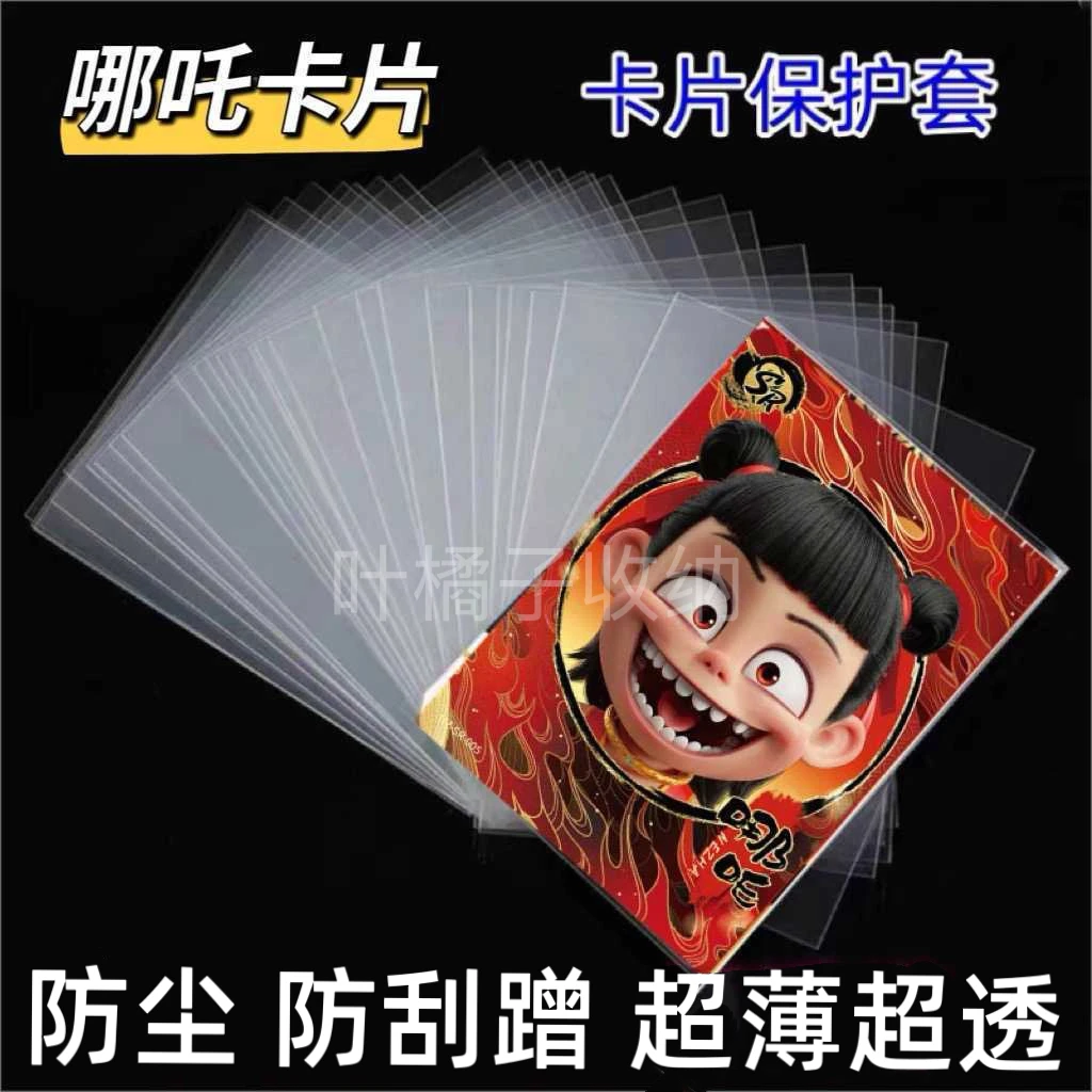65*90mm 10丝 丝滑保护卡透明高清软专辑卡开口加厚透明保护膜