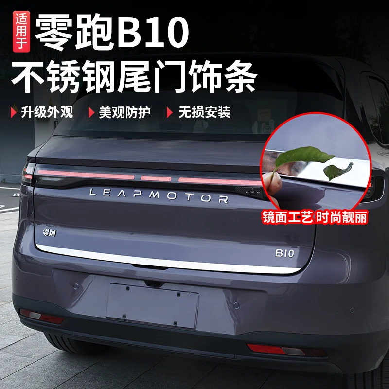 适用于零跑B10后备箱装饰亮条外观车不锈钢后备箱玻璃贴片黑武士