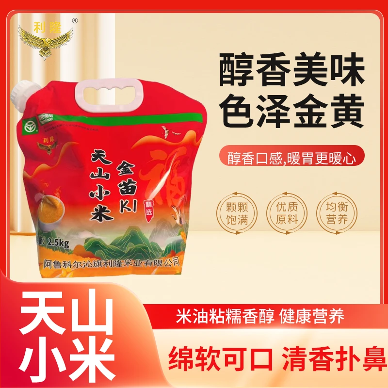 利隆米业 2024年黄小米5斤赤峰天山金苗k1米香浓郁熬粥香糯