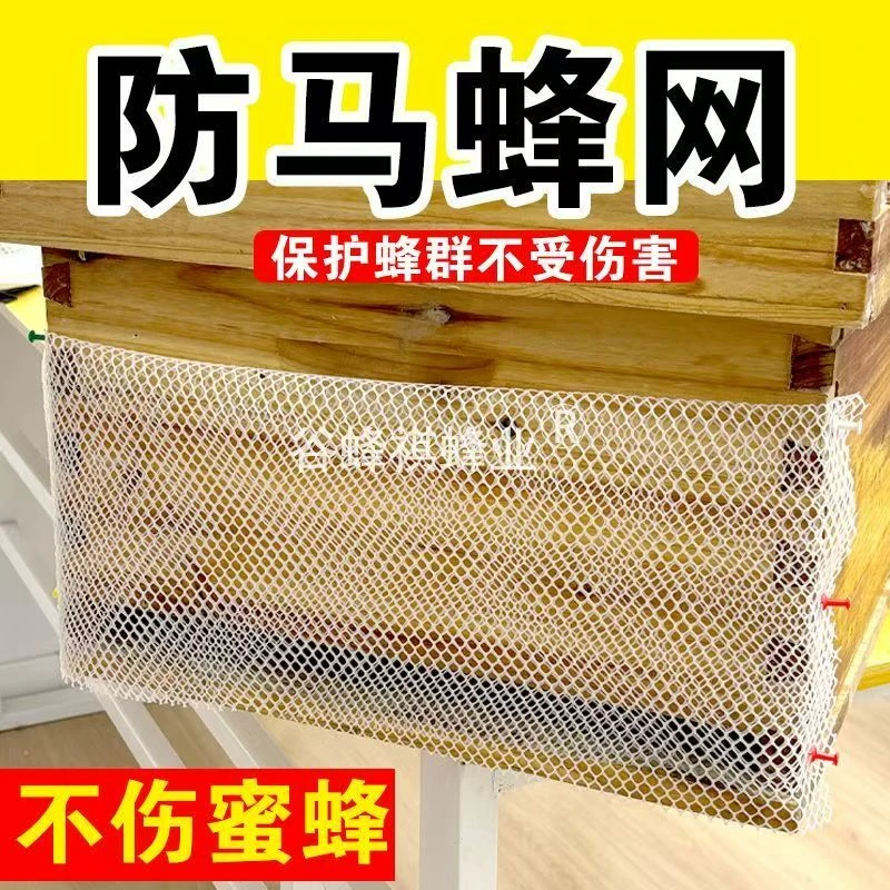 加厚加大蜂箱防马蜂专用网保护蜜蜂防啃咬养蜂必备工具