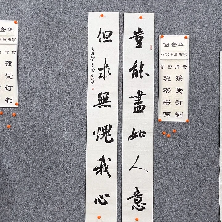 书法回金华老师岂能138×20×2